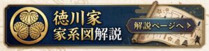 徳川将軍15代の家系図